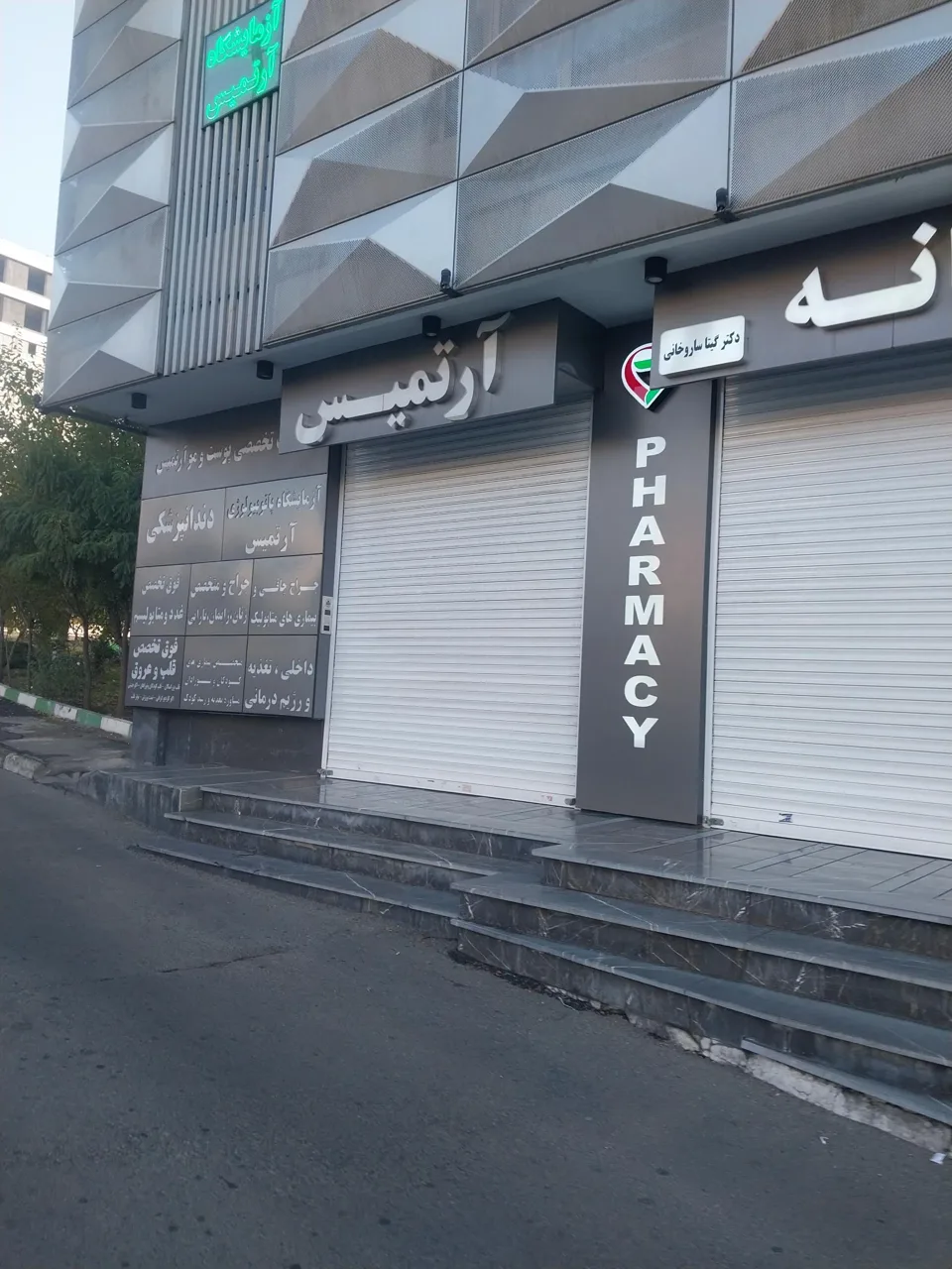 ساختمان پزشکان آرتمیس - تصویر 2