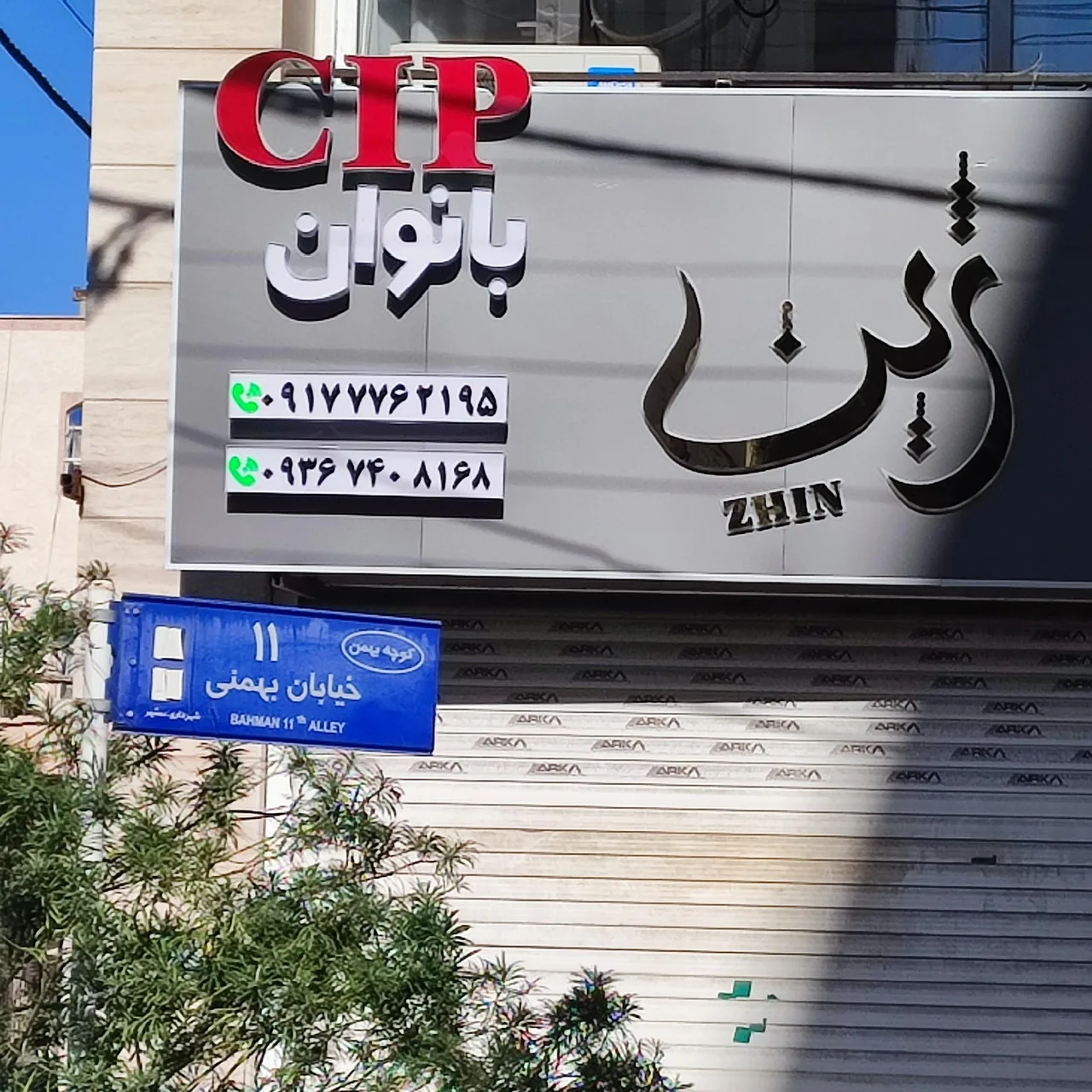عمارت زیبایی ژین بانوان - تصویر 2