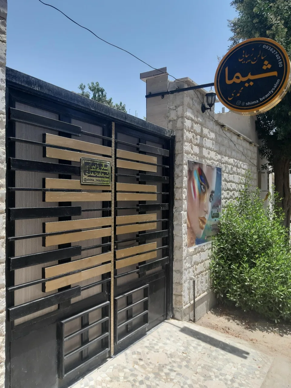 سالن زیبایی شیما محمدی - تصویر 2