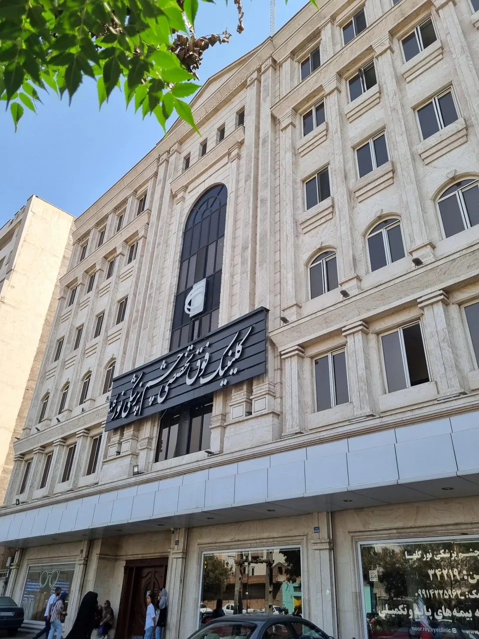 کلینیک فوق تخصصی چشم پزشکی نور ری - تصویر 3