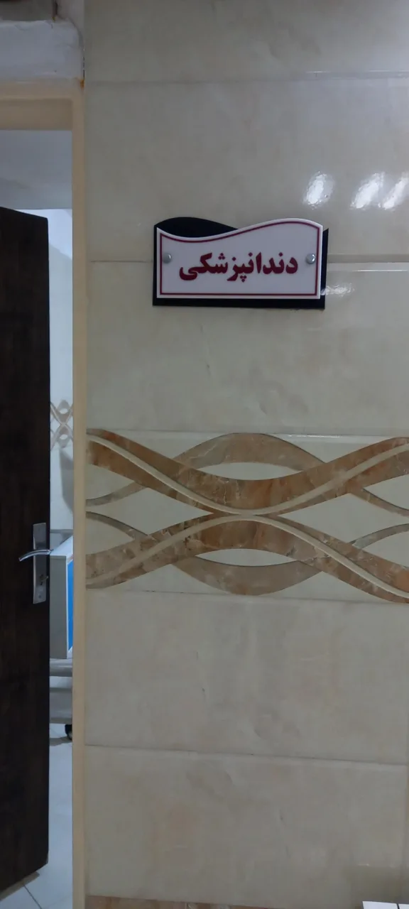 ساختمان پزشکان قمربنی هاشم - تصویر 5