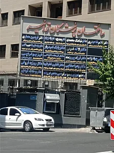 ساختمان پزشکان توانیر