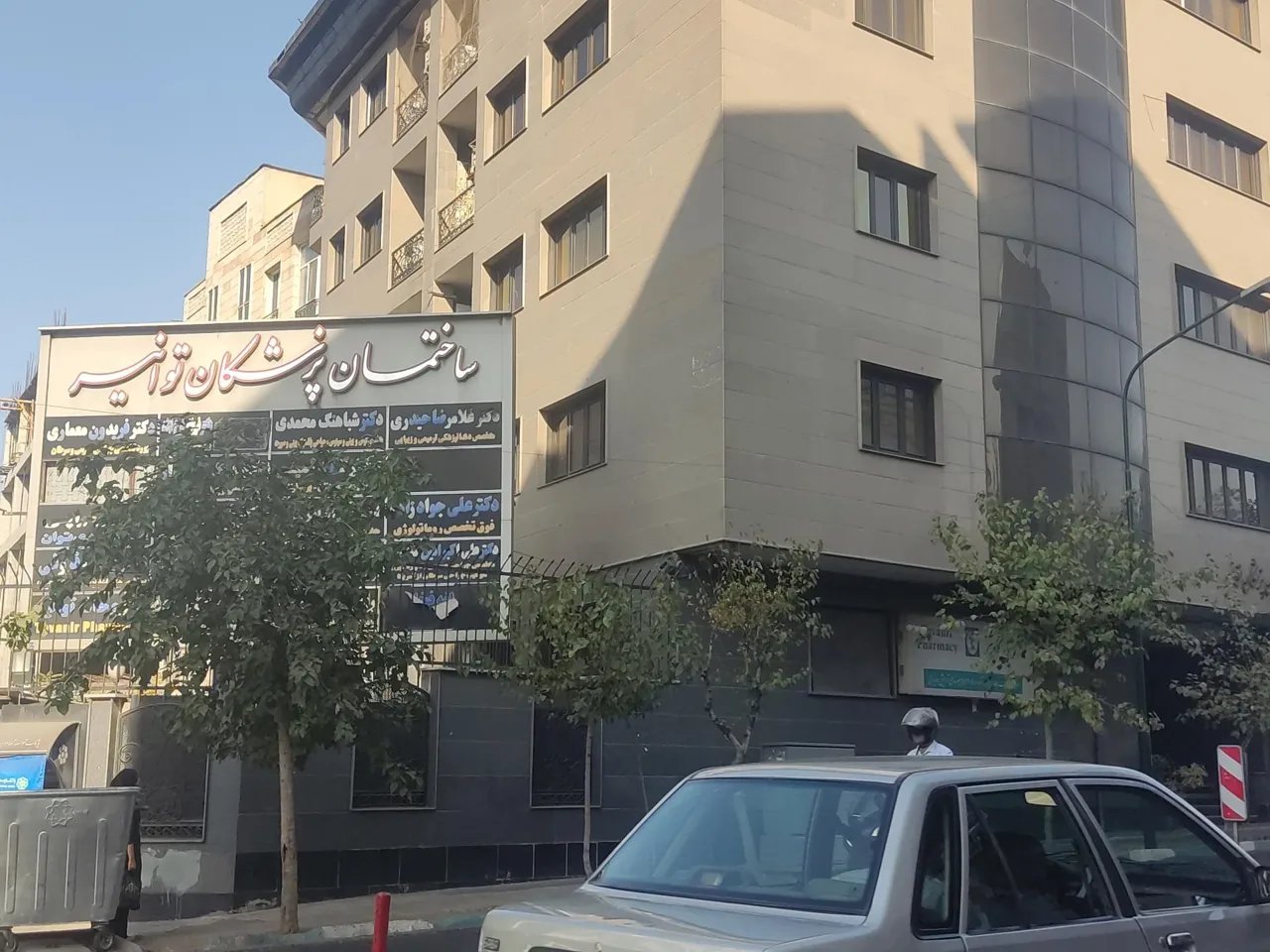 ساختمان پزشکان توانیر - تصویر 3
