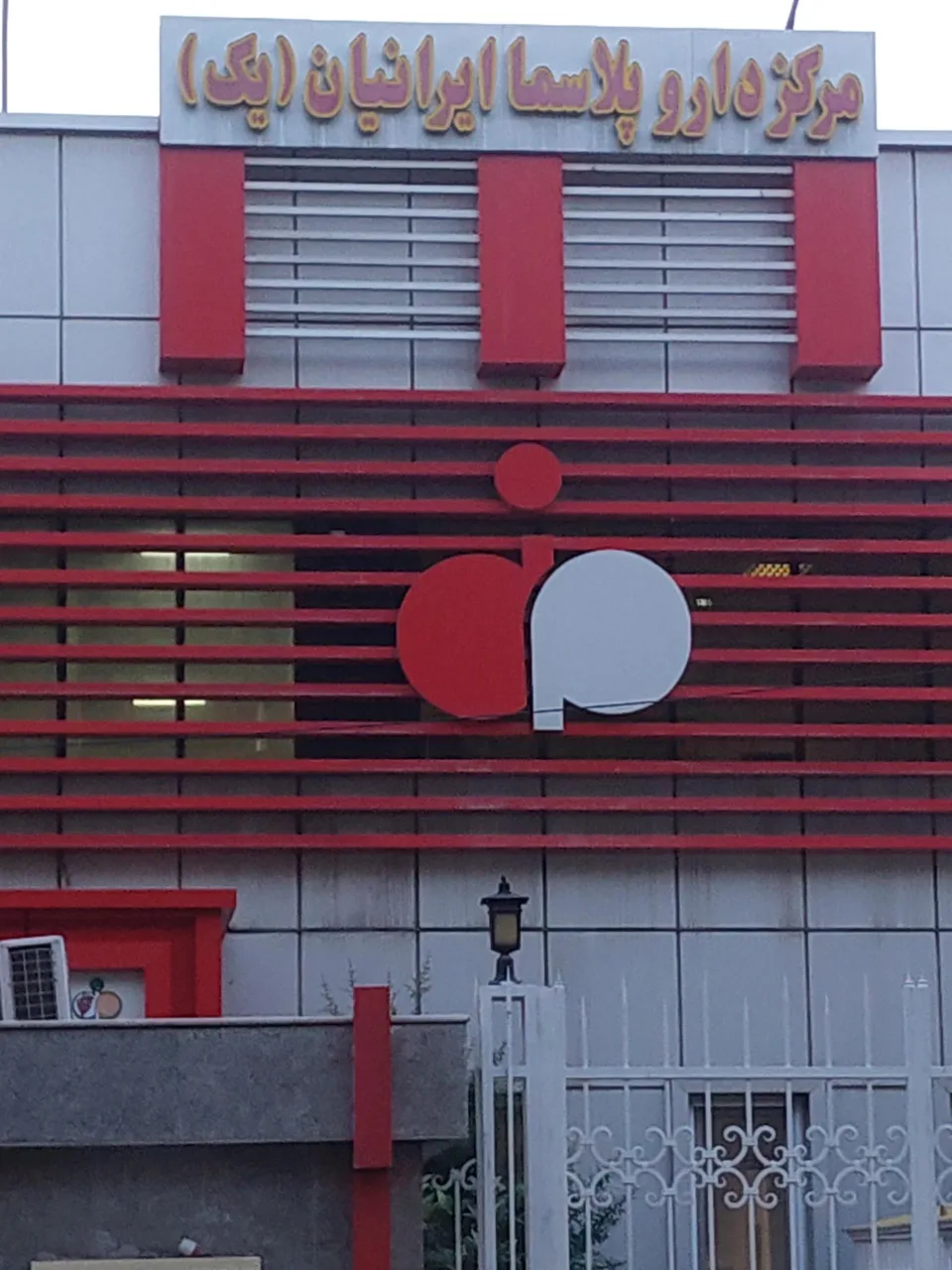 بهستان پلاسما 1