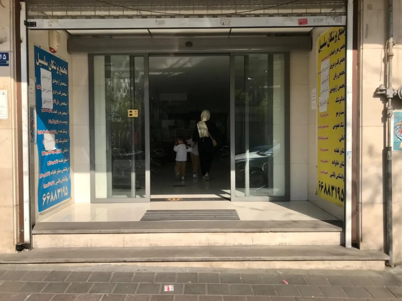 مجتمع پزشکان سلسبیل - تصویر 3