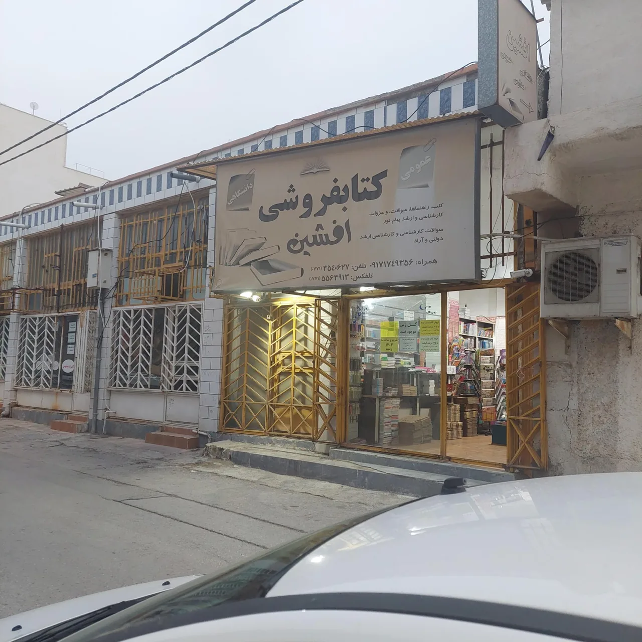 کتابسرای افشین - تصویر 2