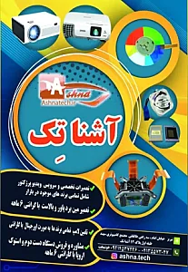 آشنا تک