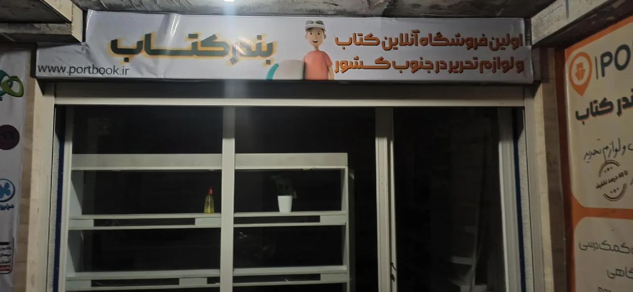 فروشگاه بندر کتاب - تصویر 3