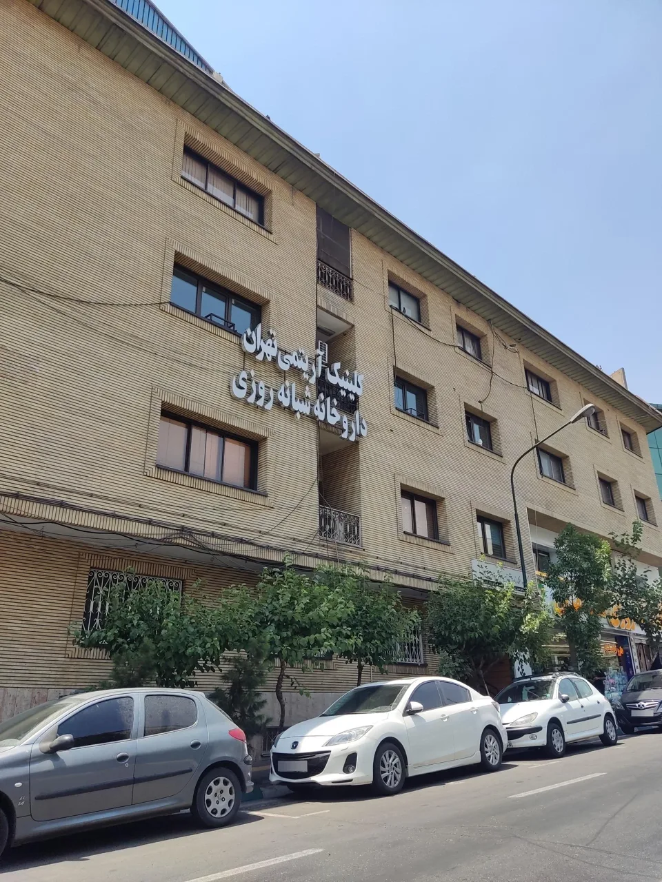 کلینیک آریتمی تهران