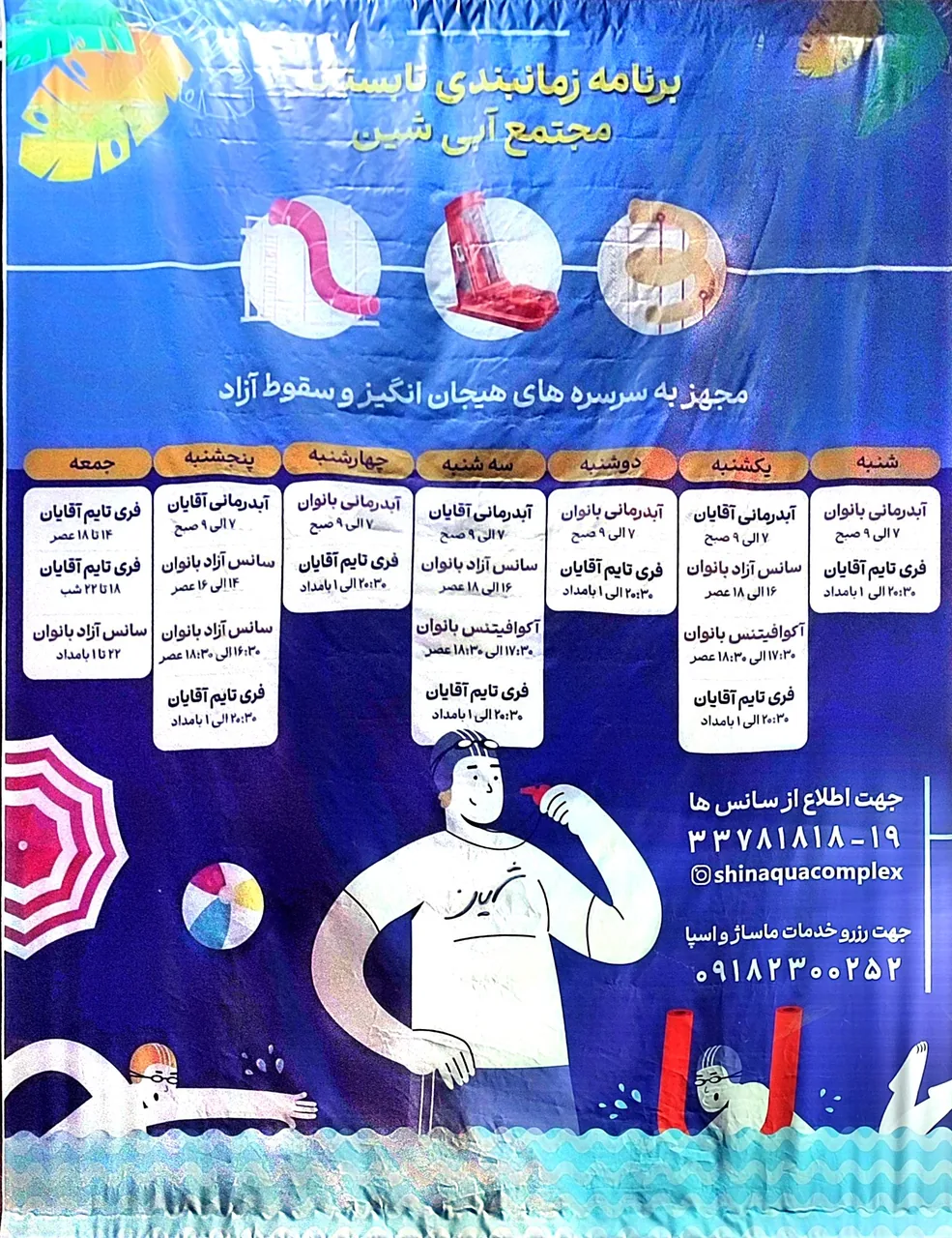 مجتمع آبی شین - تصویر 2