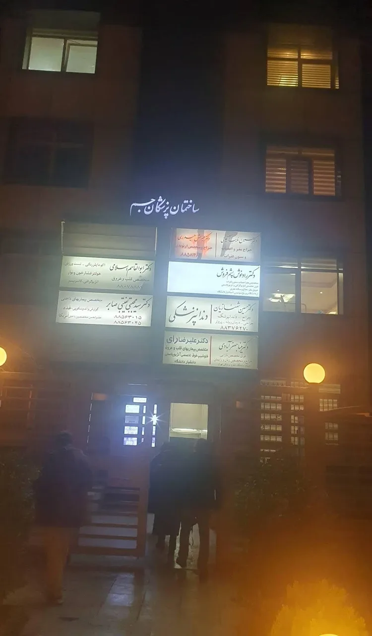 ساختمان پزشکان جم - تصویر 2