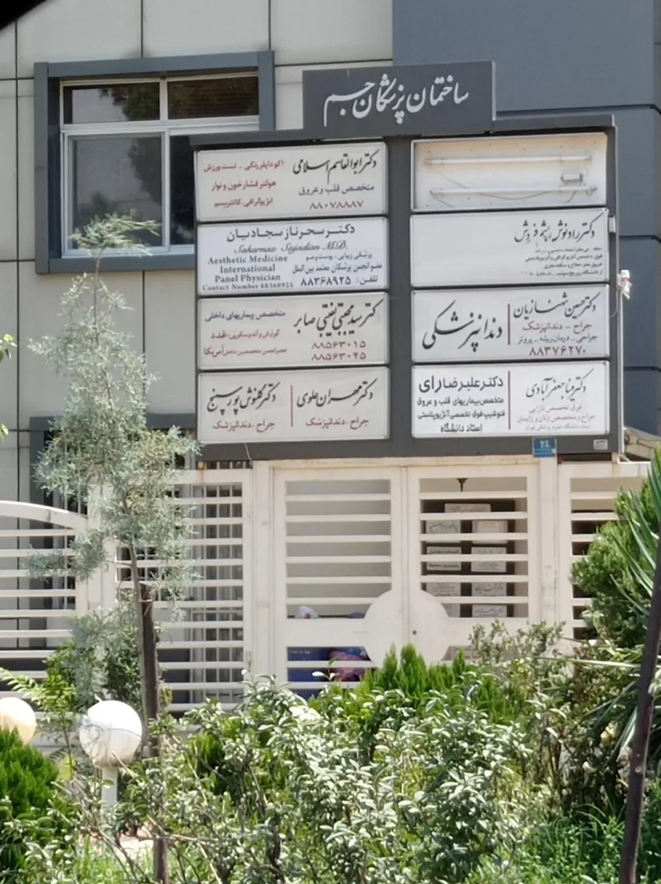 ساختمان پزشکان جم - تصویر 4