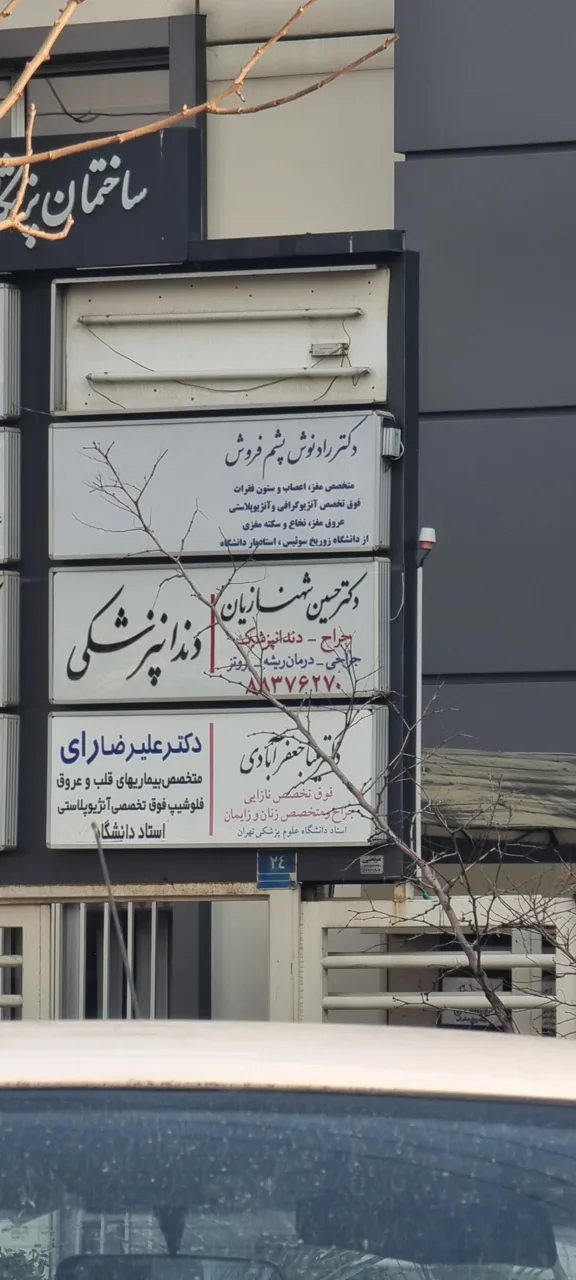 ساختمان پزشکان جم - تصویر 5