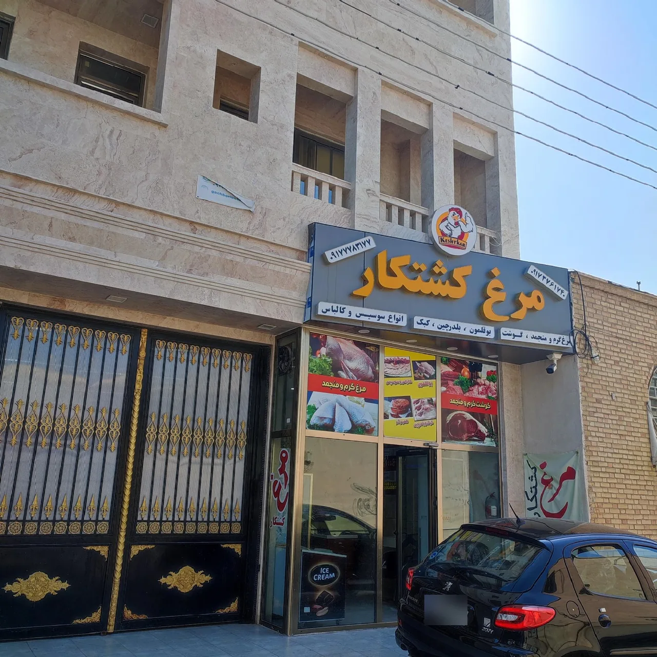 فروشگاه مرغ کشتکار - تصویر 3
