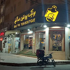 بوتیک پروتئین سالیذ