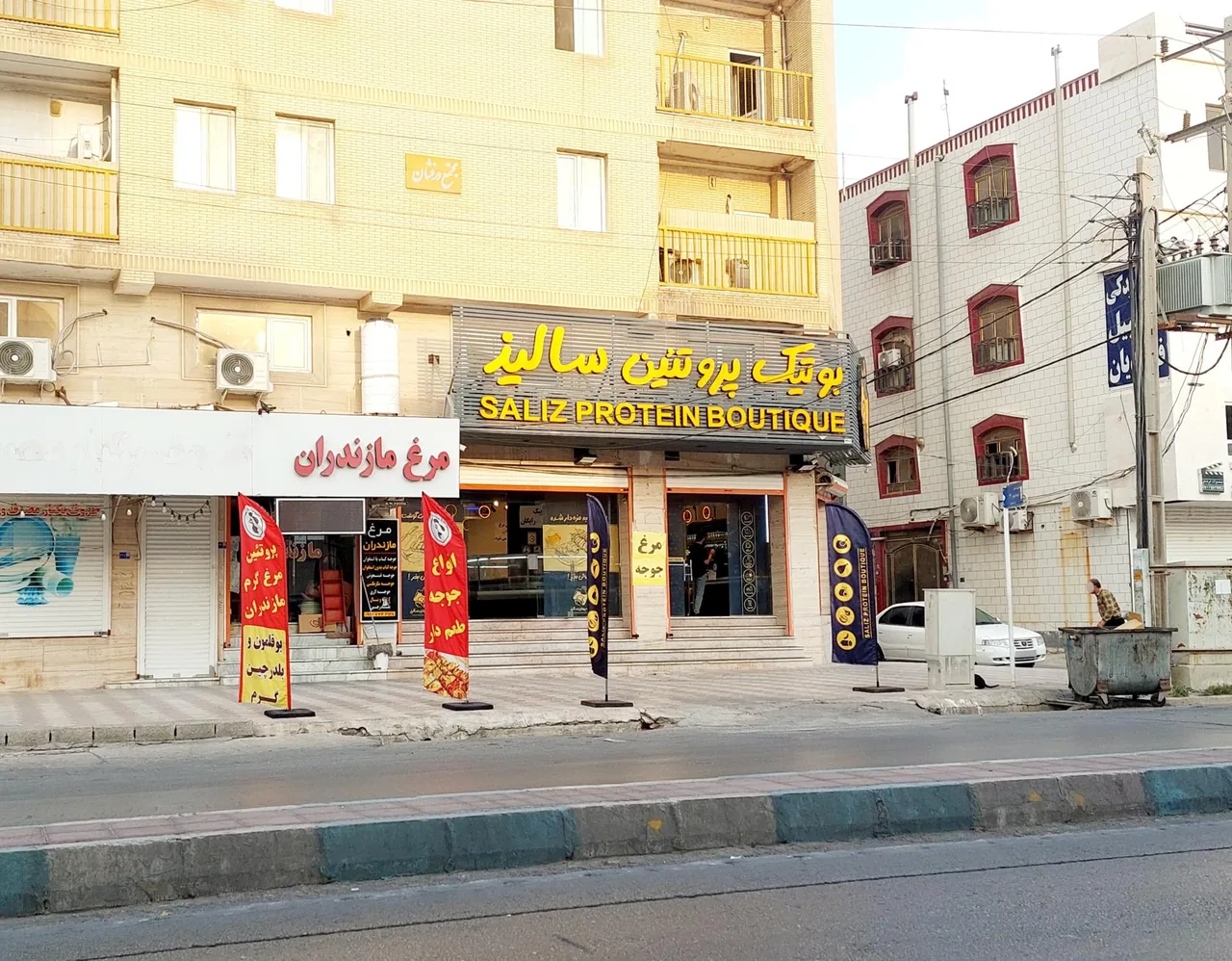 بوتیک پروتئین سالیذ - تصویر 2