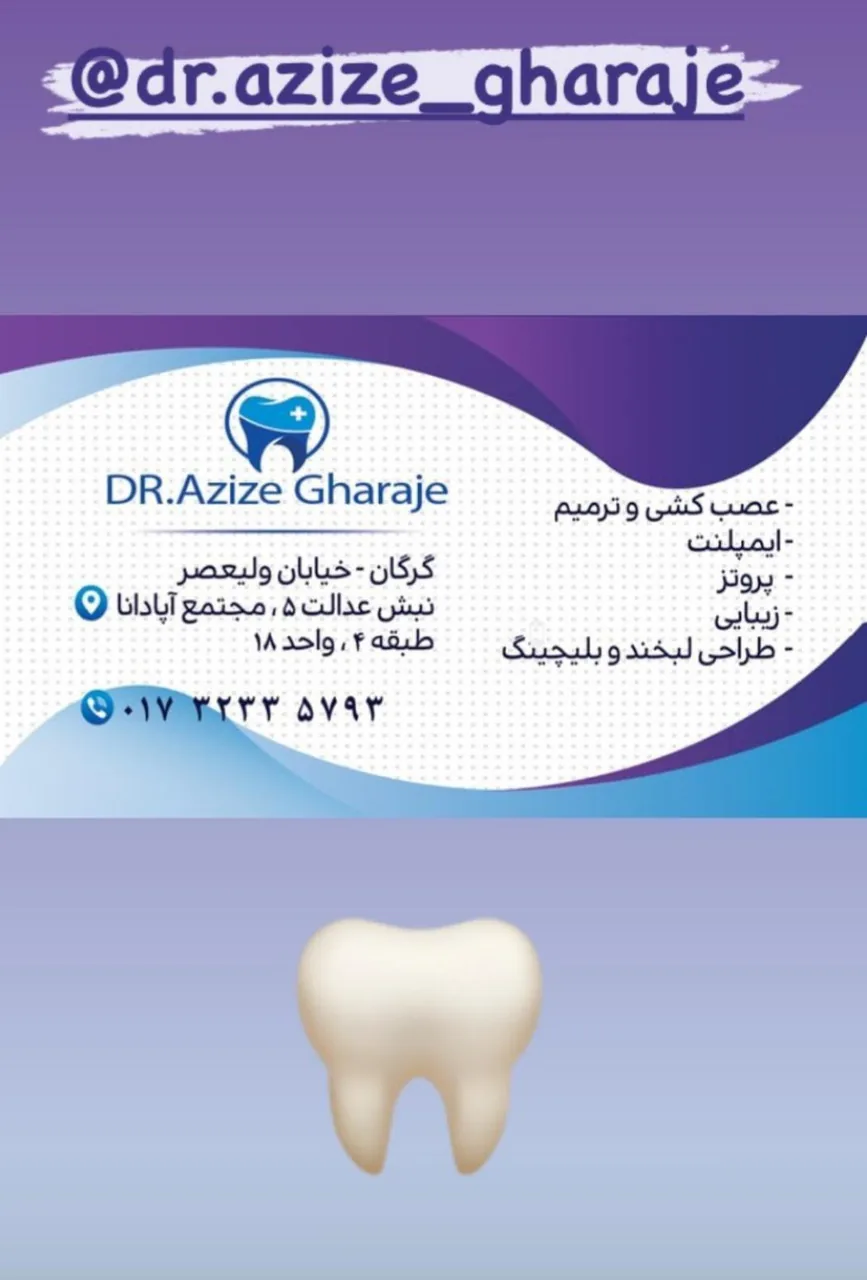 مطب دندانپزشکی دکتر عزیزه قره جه