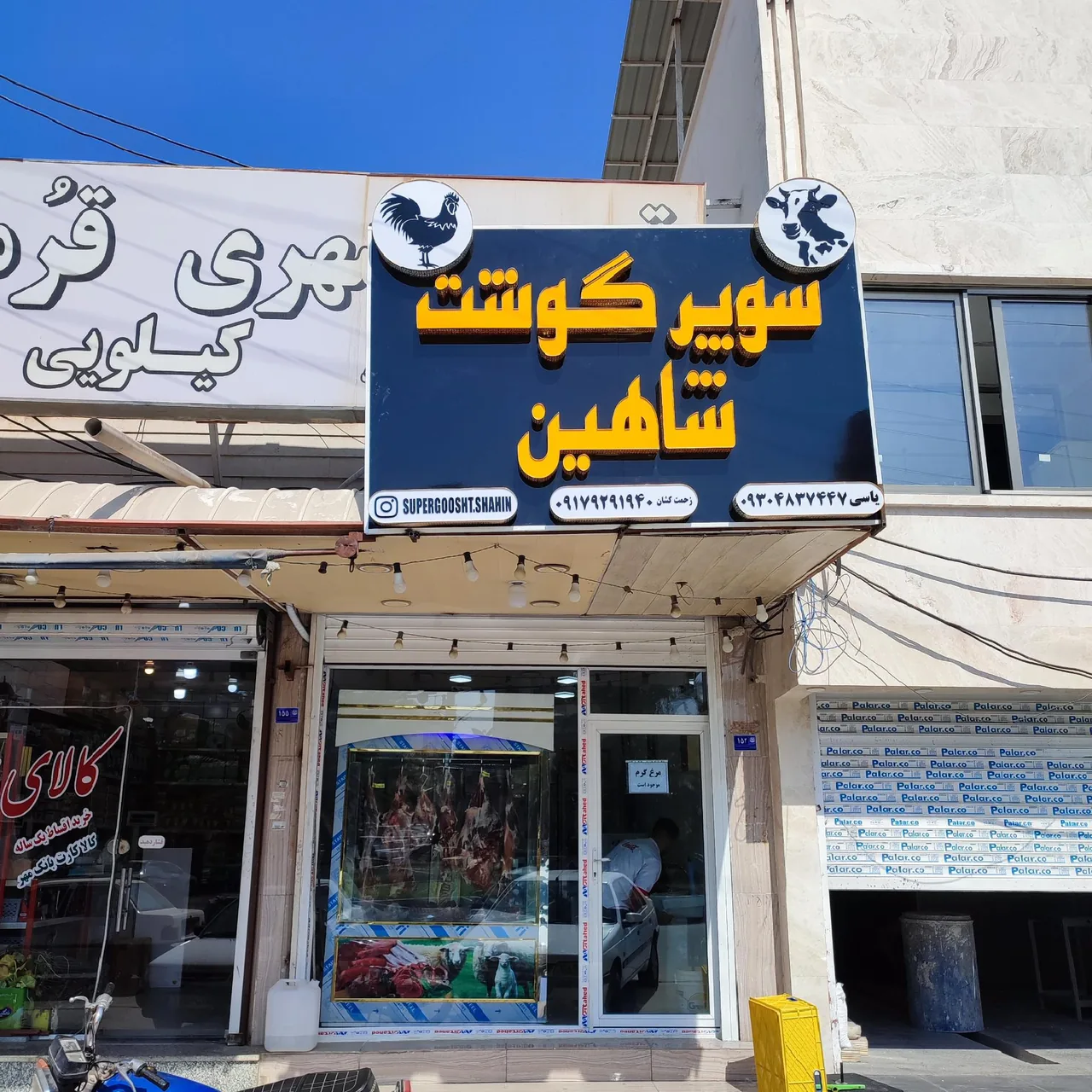 سوپر گوشت و مرغ شاهین - تصویر 2