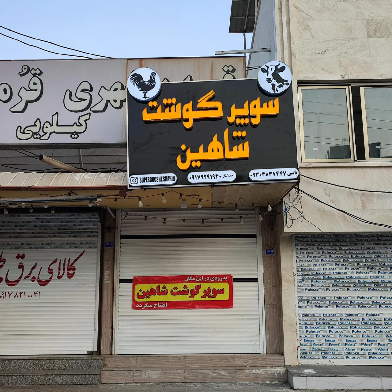 سوپر گوشت و مرغ شاهین - تصویر 3