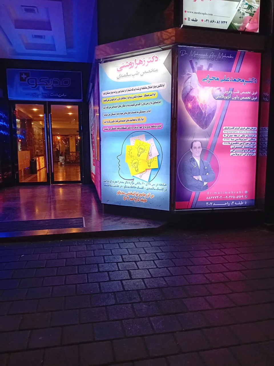 مجموعه پزشکی و سلامت مدیکو پلاس سنتر - تصویر 2