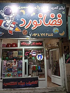 لوازم تحریرفضانورد