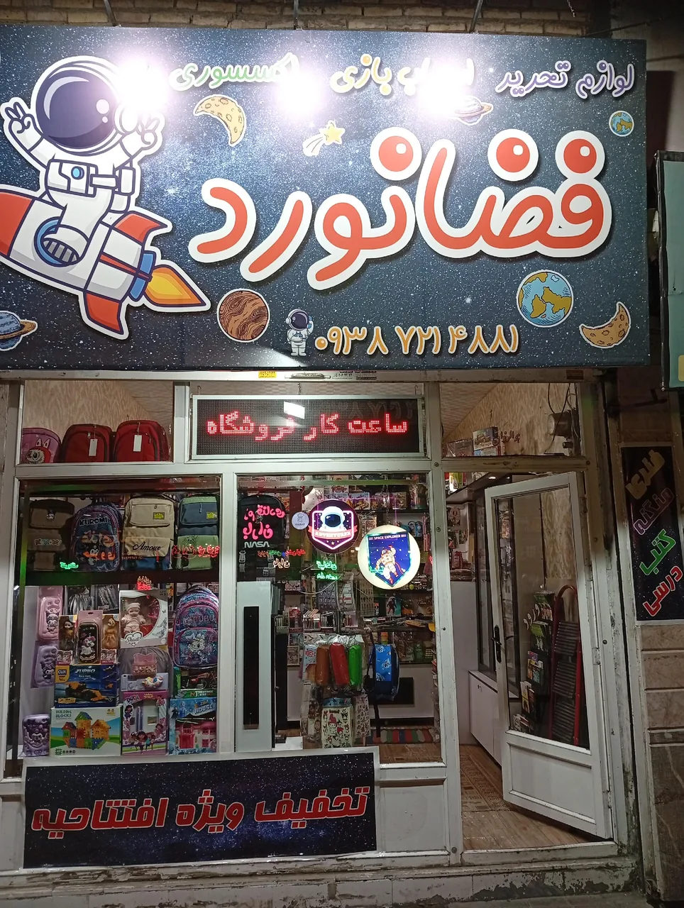 لوازم تحریرفضانورد