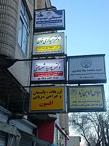 مطب دکتر پوریا شریعتی