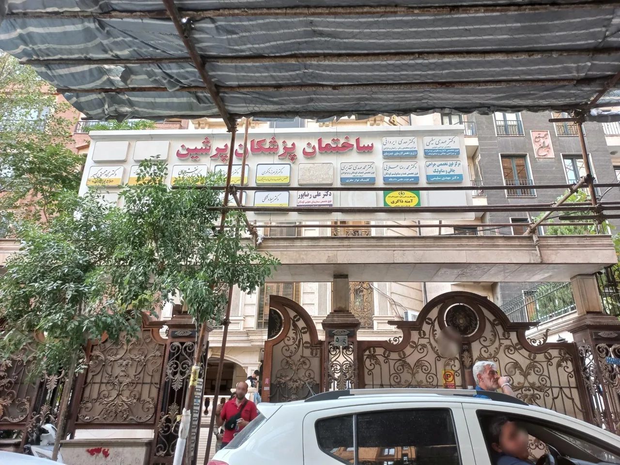 ساختمان پزشکان پرشین - تصویر 5
