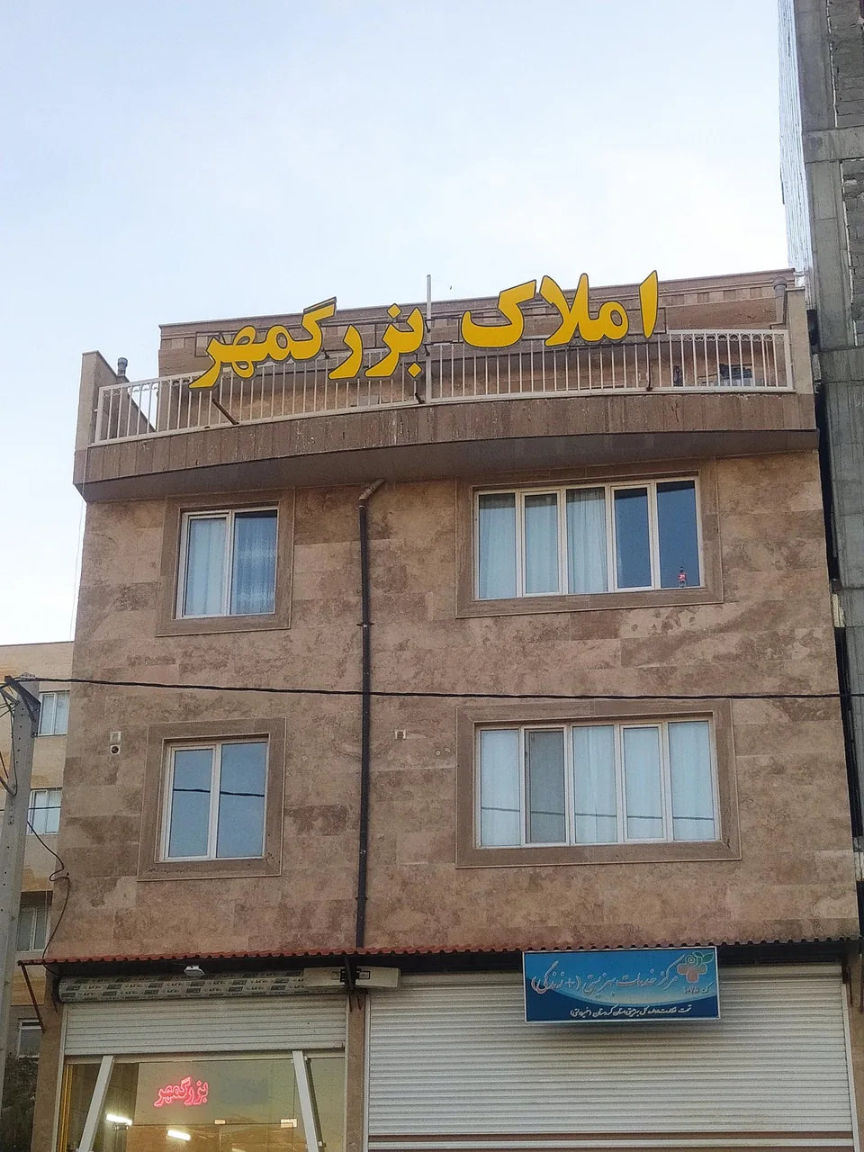 املاک بزرگمهر - تصویر 4