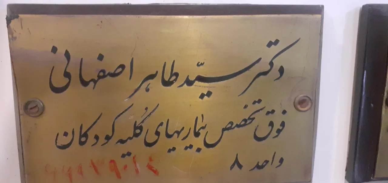 ساختمان پزشکان شباهنگ - تصویر 5