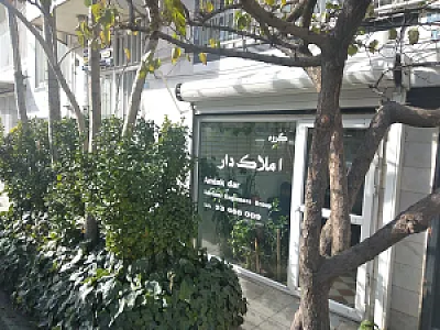 املاک داران