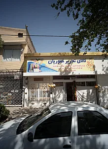 کالای تحریر غفوریان