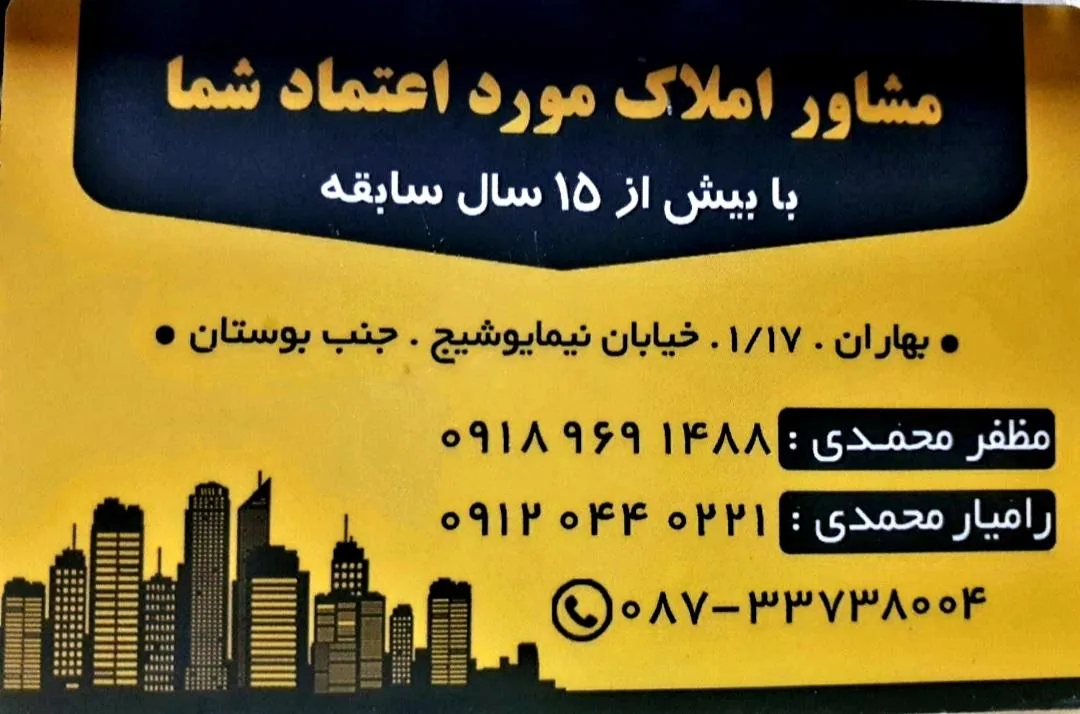 مشاور املاک محمدی - تصویر 2
