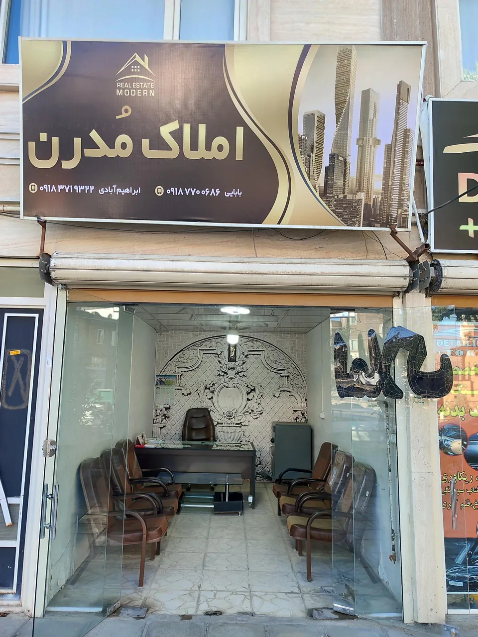 املاک مدرن