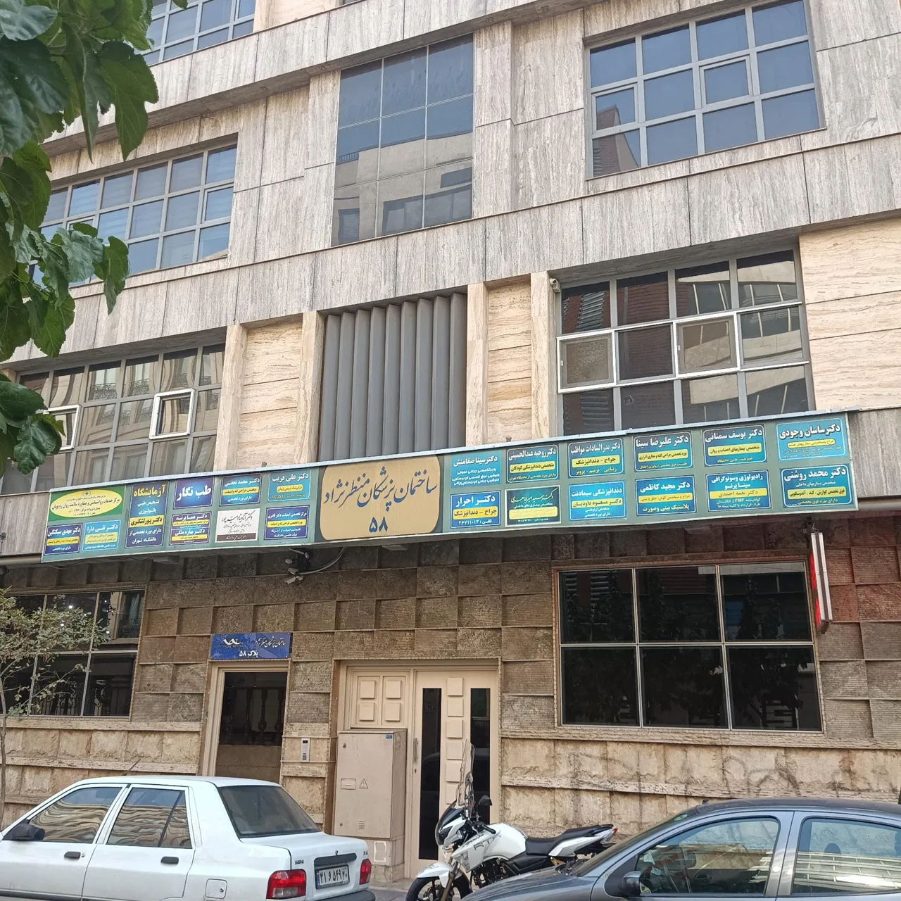 ساختمان پزشکان منظر نژاد - تصویر 2
