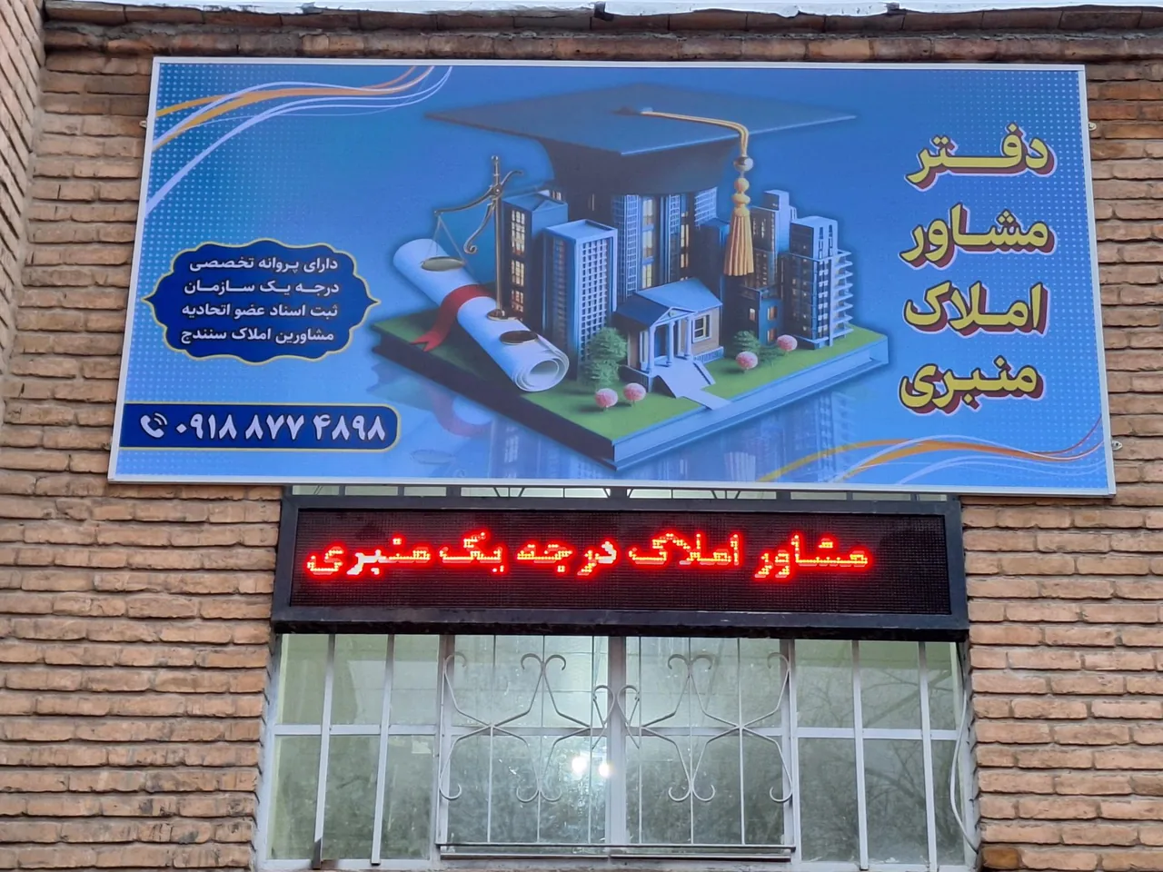 مشاور املاک درجه تخصصی یک منبری