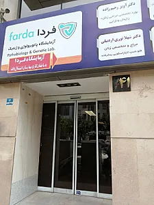 ساختمان پزشکان 241