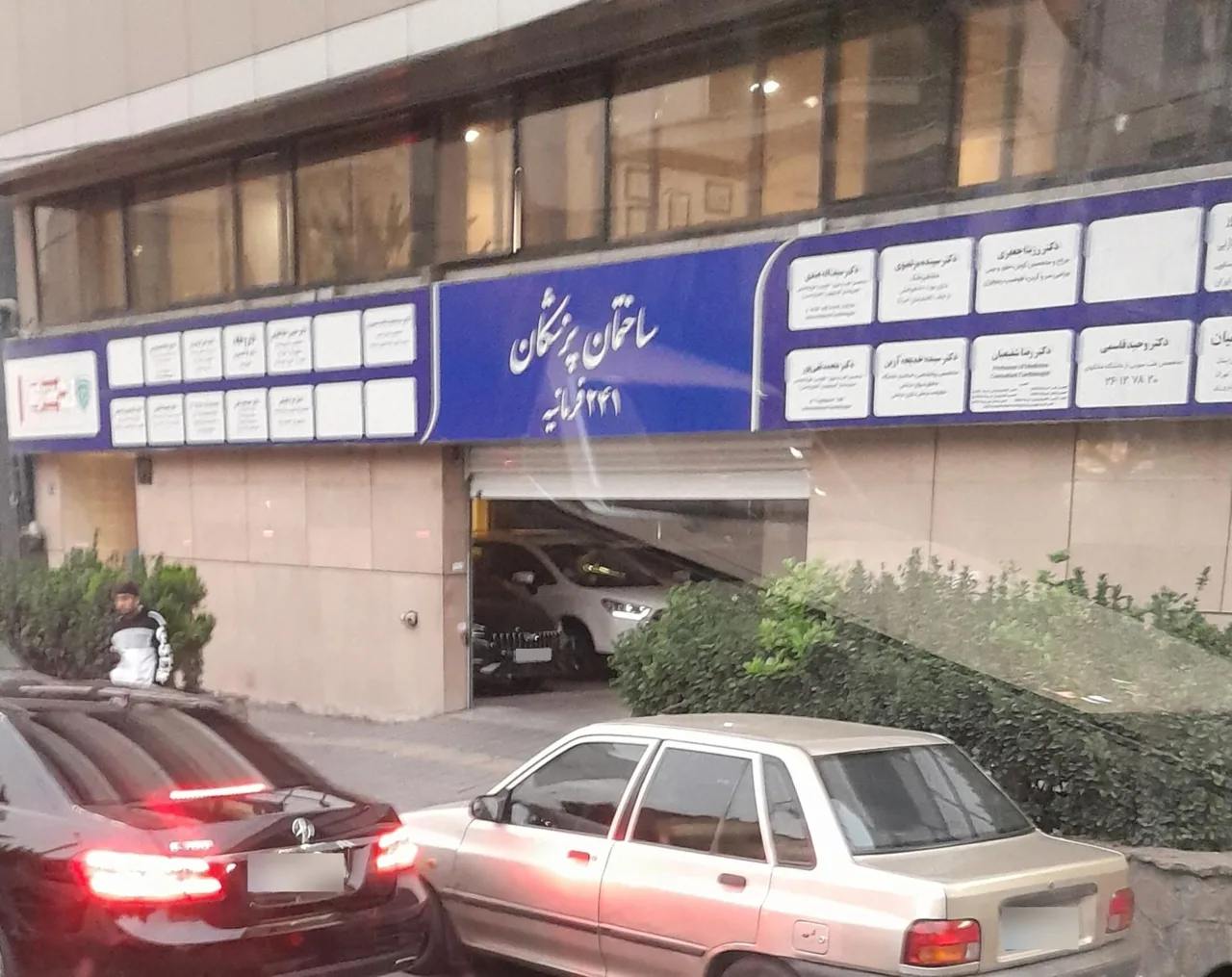 ساختمان پزشکان 241 - تصویر 4