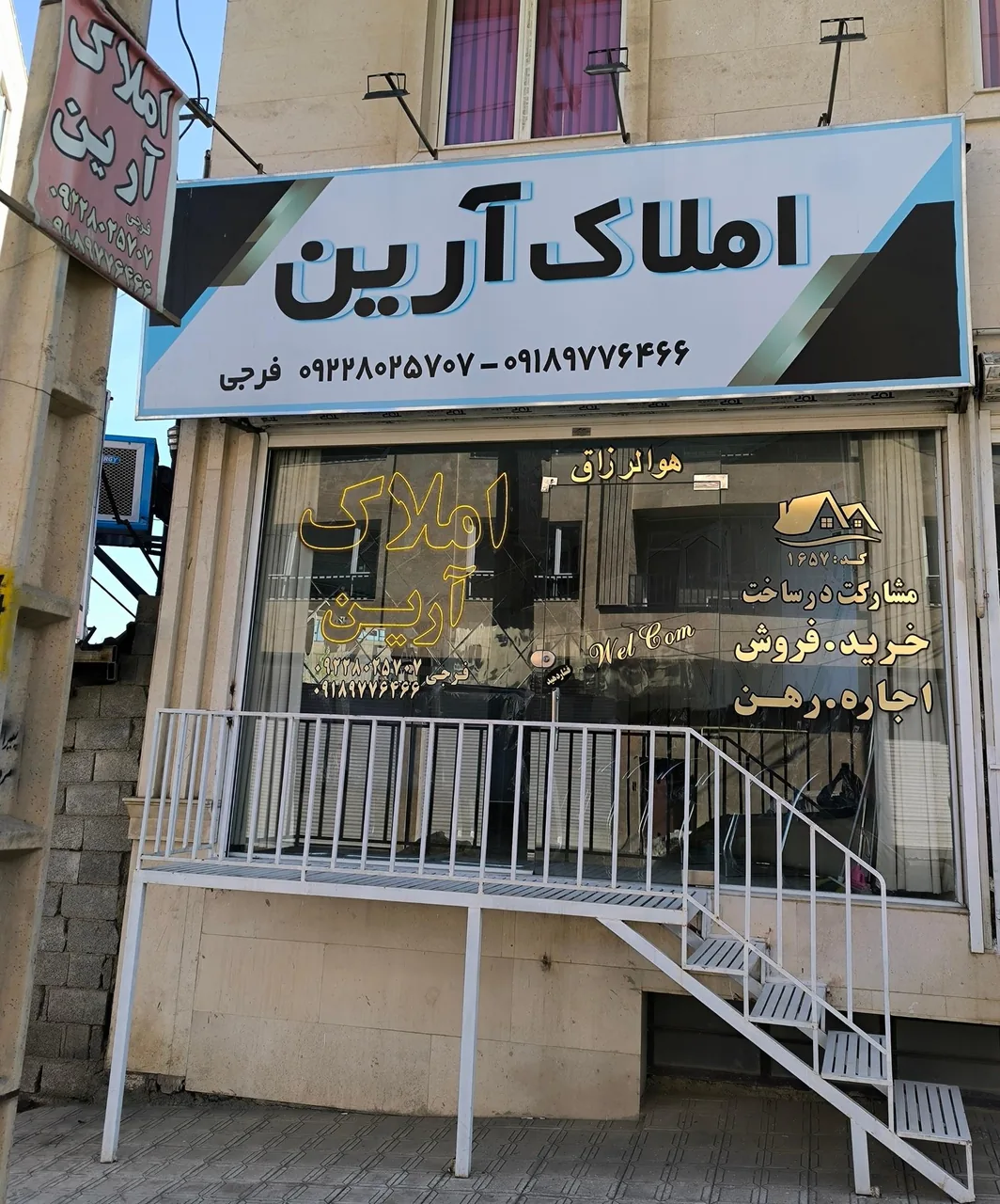 املاک آرین