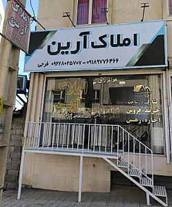 املاک آرین