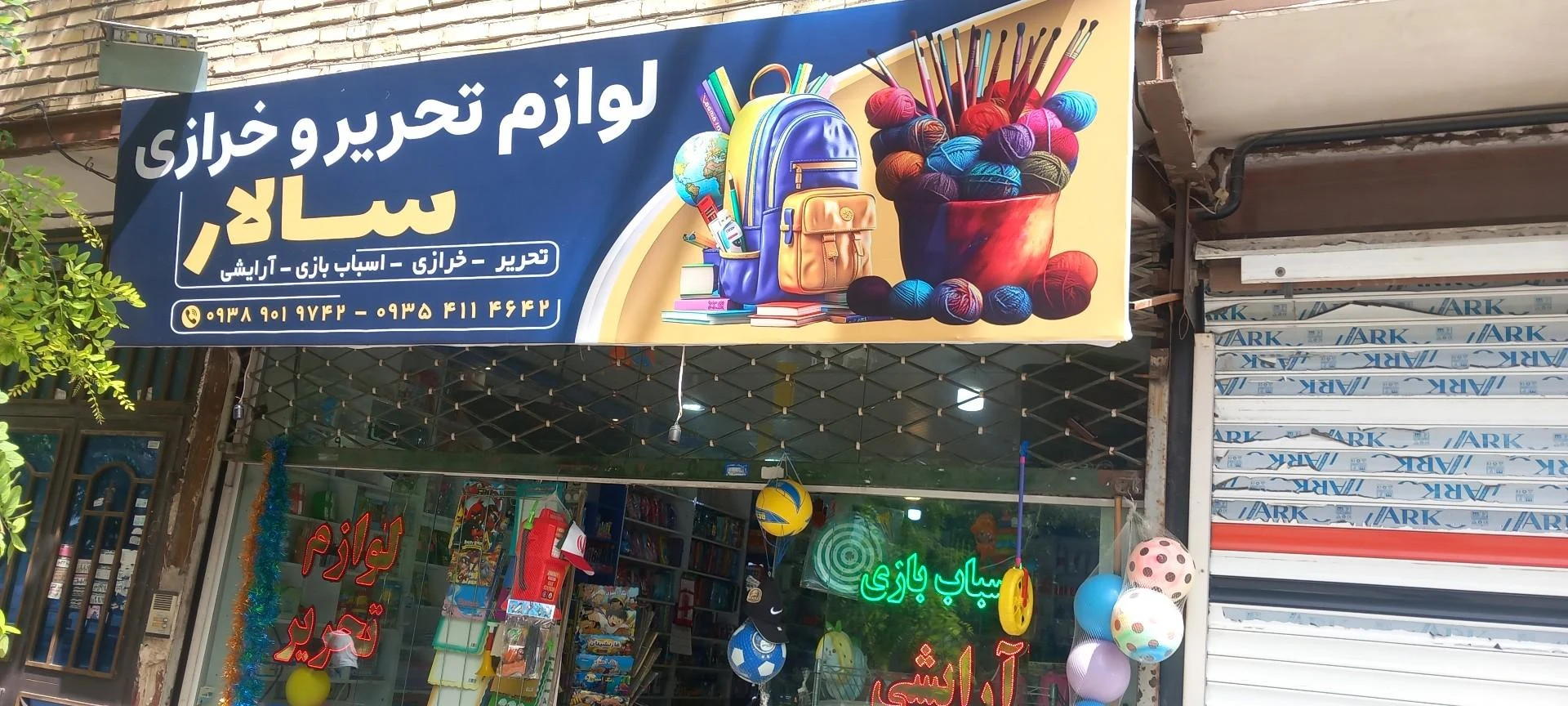 کتاب و نوشت افزار و خرازی کاغذ و قلم - لوازم التحریر در مشهد