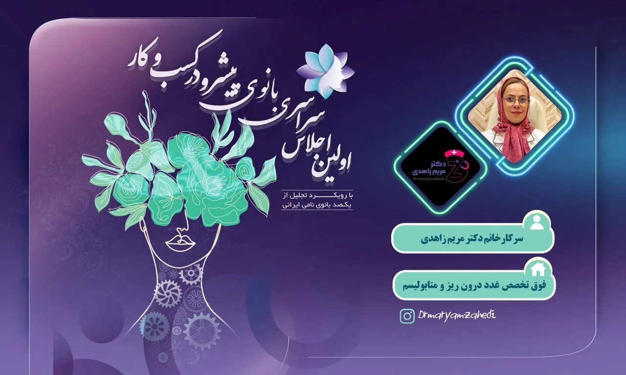فوق تخصص غدد دکتر مریم زاهدی - تصویر 2