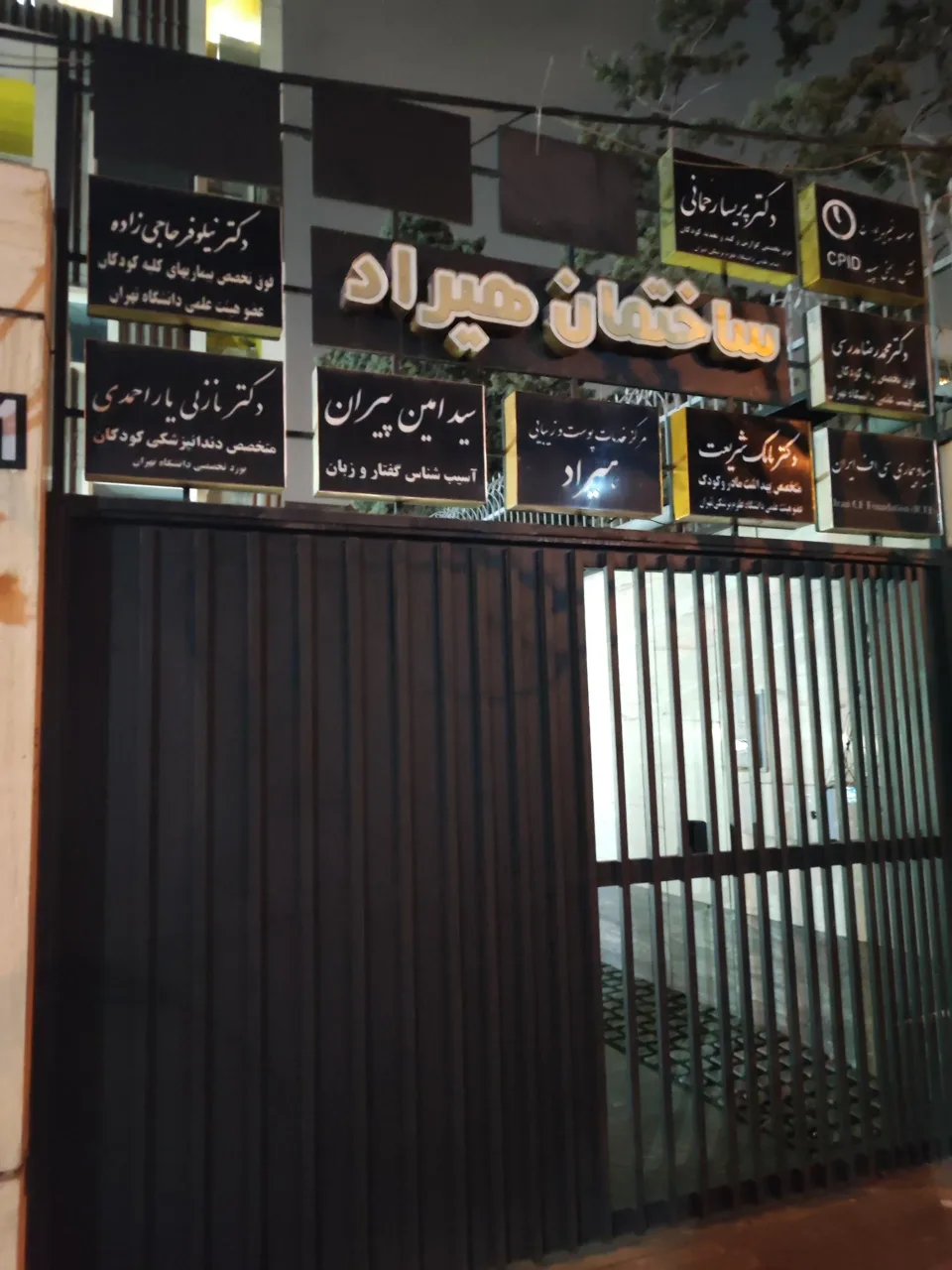 ساختمان هیراد - تصویر 2