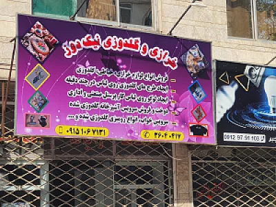 لوازم التحریر و خرازی جلال