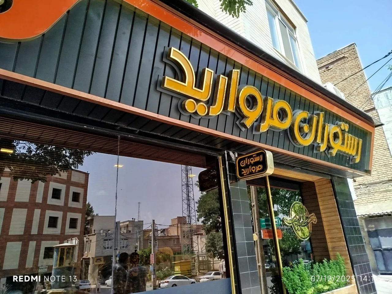 رستوران مروارید - تصویر 4