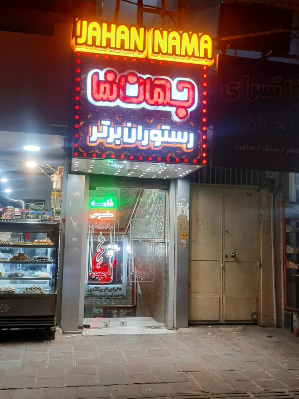 رستوران جهان نما