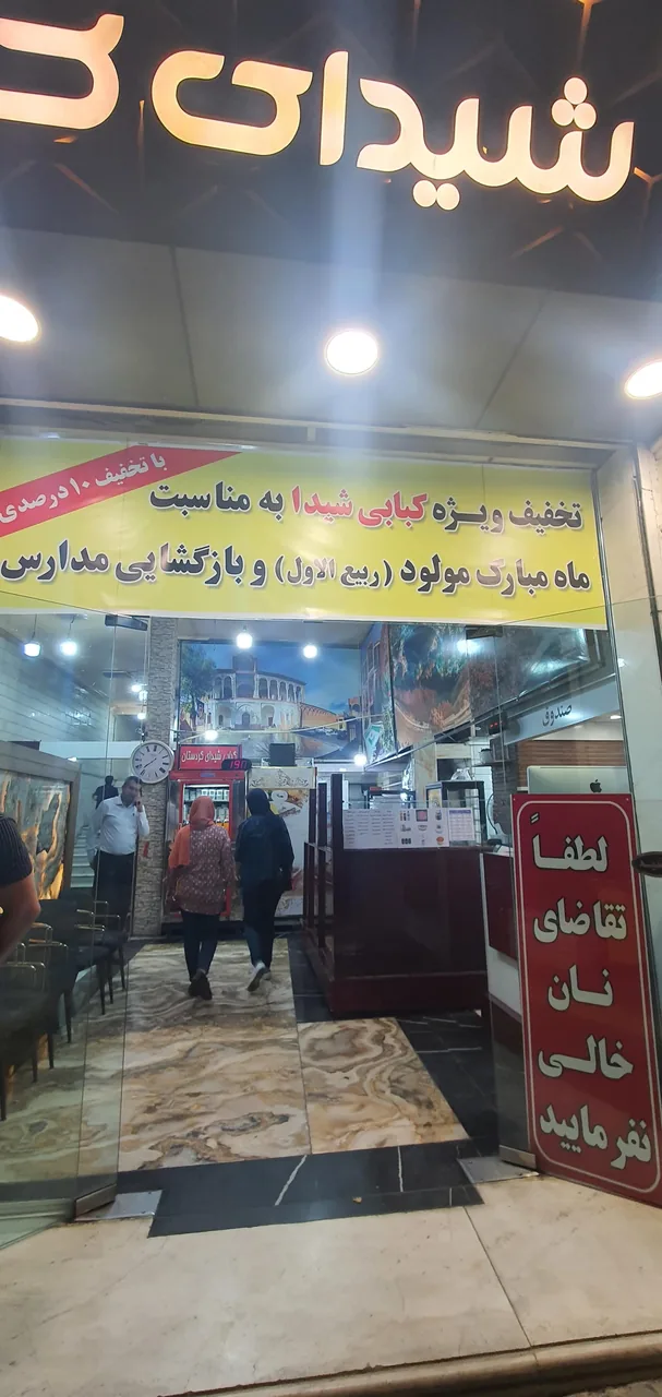 کبابی شیدا - تصویر 4