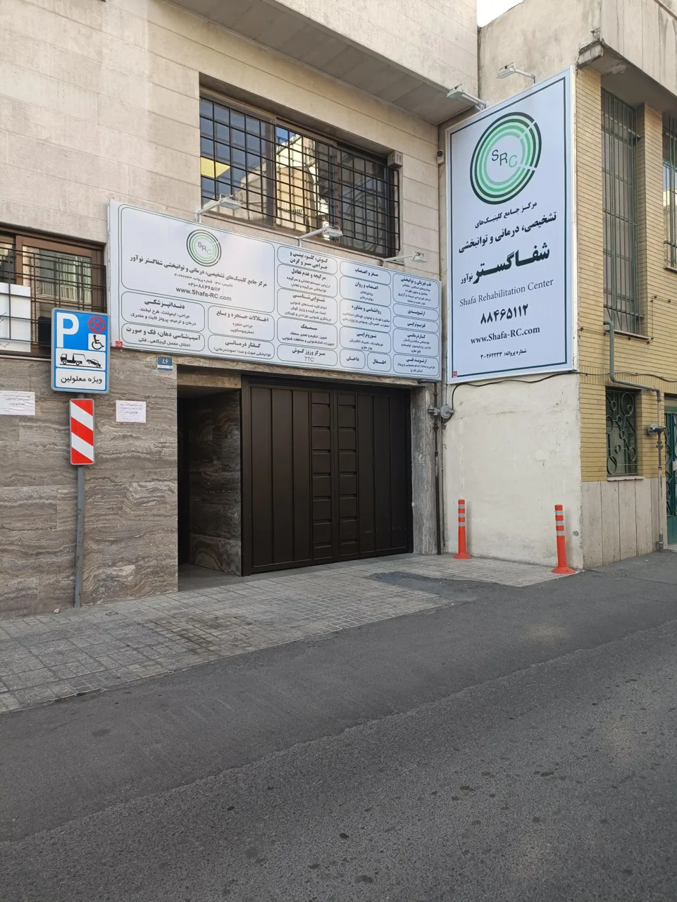 مرکز جامع توانبخشی پزشکی شفا گستر نوآور - تصویر 3