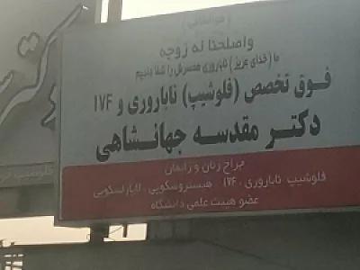 مجتمع دکتر رئیسی