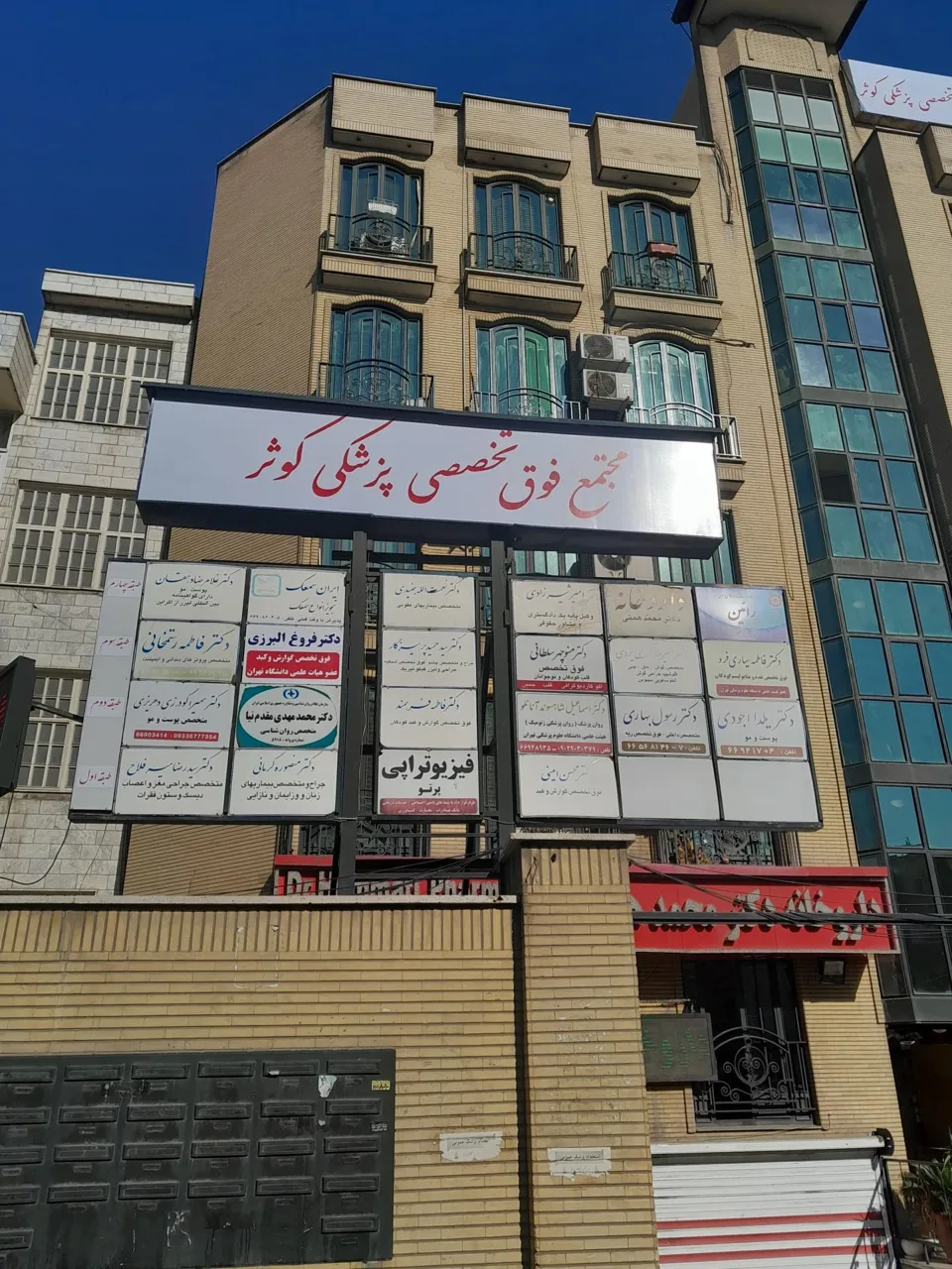 دکتر بهاری مجتمع پزشکی کوثر - تصویر 2